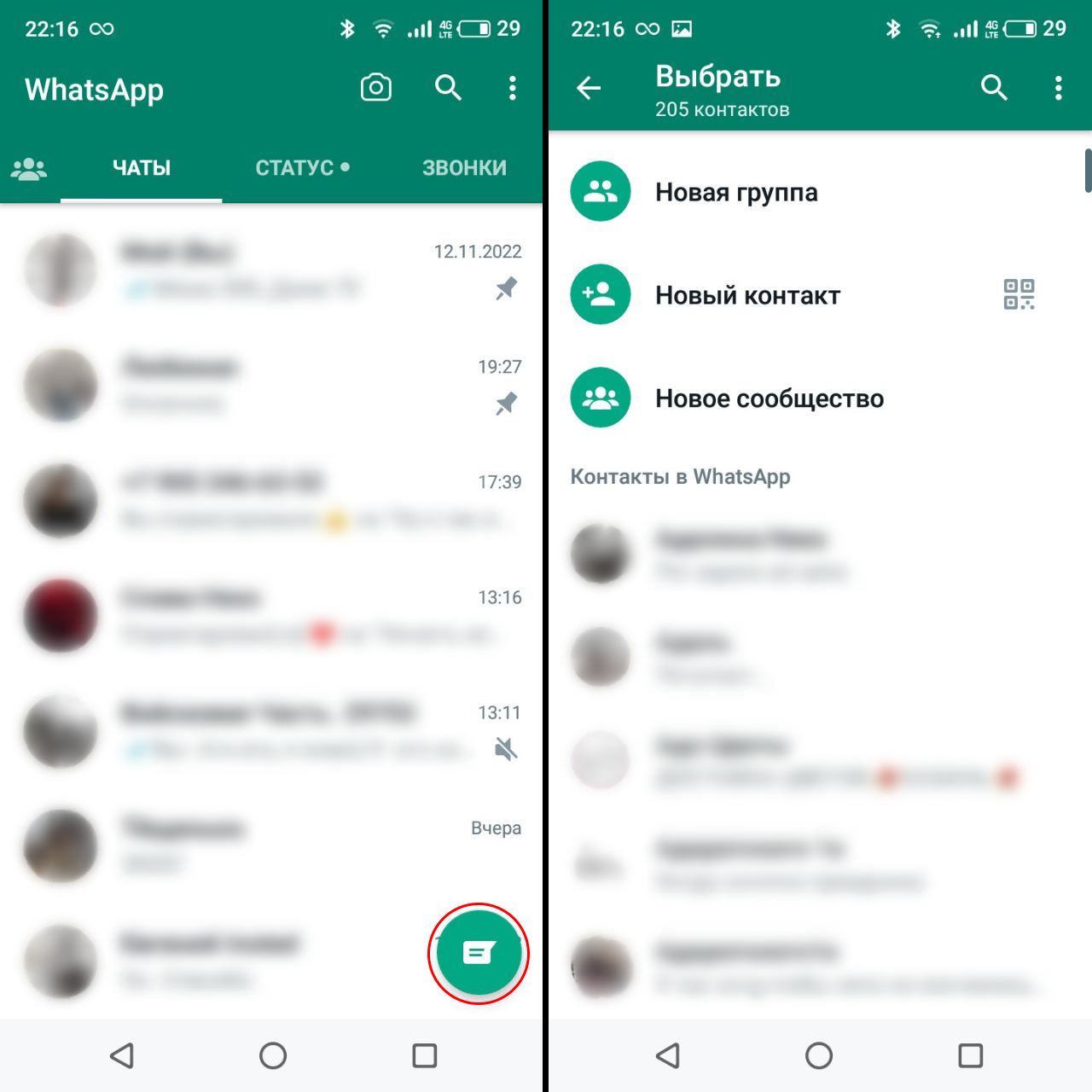 Новый диалог в WhatsApp