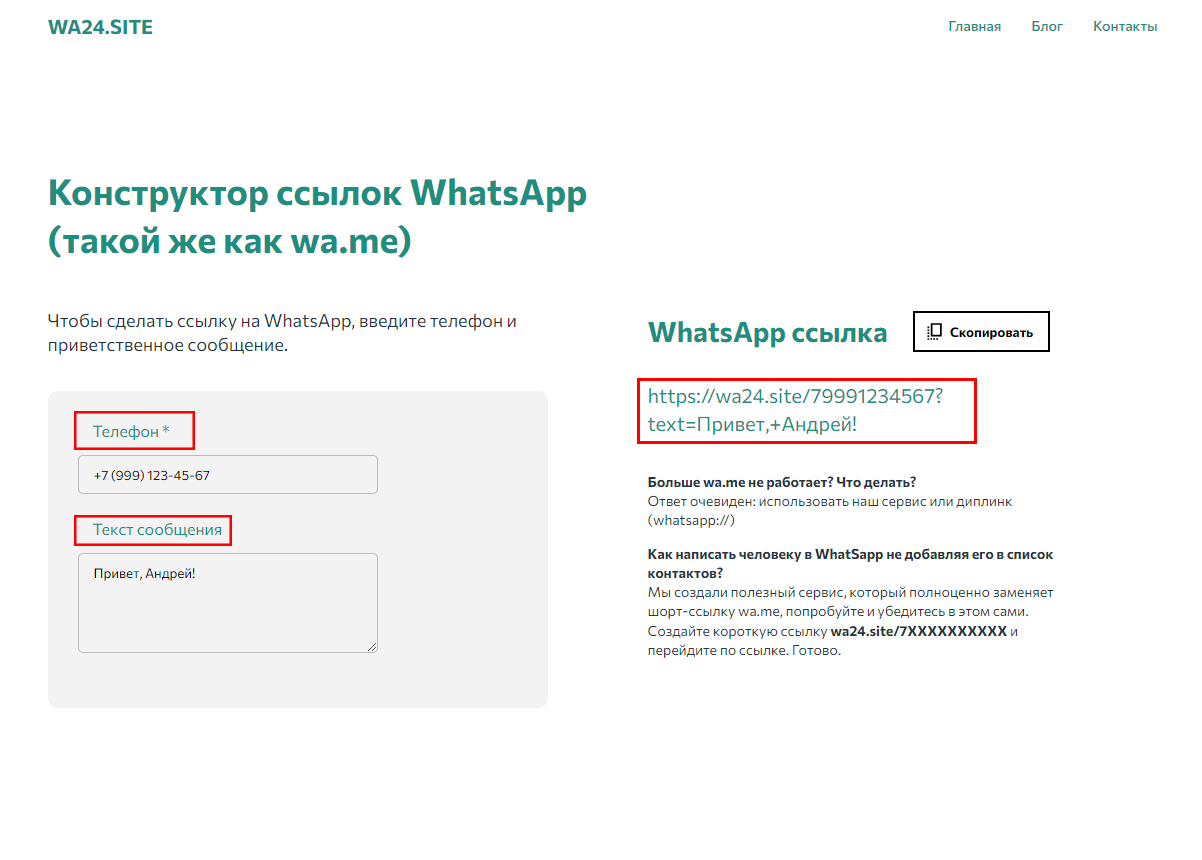 Конструктор шорт-ссылок wa24.site